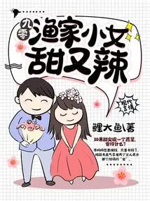 The 90 Fisherman Girl is Sweet and Spicy