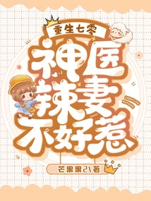 The Hot Wife of the Reborn 70s Miracle Doctor is Not Easy to Mess With