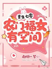 Reborn in 1970, the Lucky Girl from a Farm Family Has Room