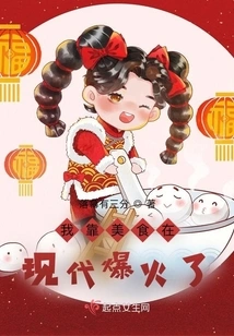 I Became Popular in the Modern Era with My Delicious Food