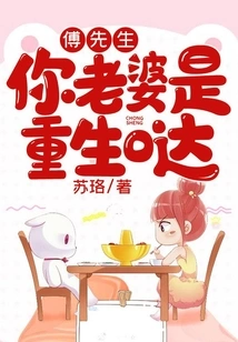 Mr. Fu, Your Wife is Reborn