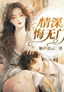 Deep Love and No Way to Regret It