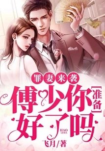 The Sinful Wife is Attacking: Mr. Fu, Are You Ready?