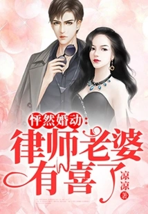 Shocking Marriage: Lawyer's Wife is Pregnant