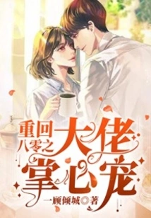 Returning to the 1980s, the Boss's Pet