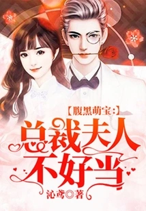 Dark-faced Cute Baby: It's Not Easy to Be the Ceo's Wife