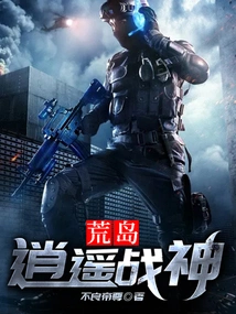 Desert Island Free War God