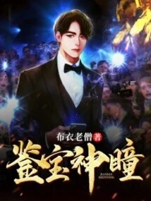 Treasure Appraisal Eye