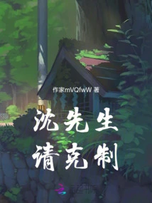 Mr. Shen, Please Restrain Yourself