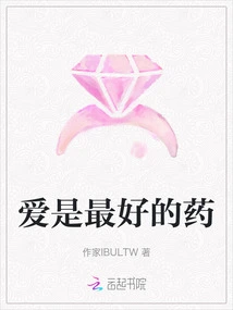 Love is the Best Medicine