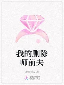 My Deleter Ex-husband