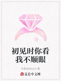 You Didn't Like Me When We First Met