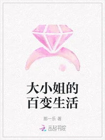 The Ever-changing Life of the Eldest Lady