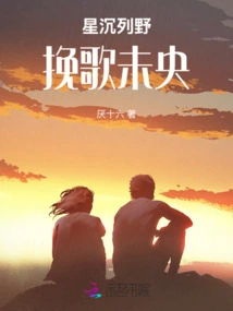 The Stars Are Sinking in the Fields, and the Elegy is yet to Be Heard