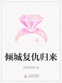 Qingcheng Returns with Revenge