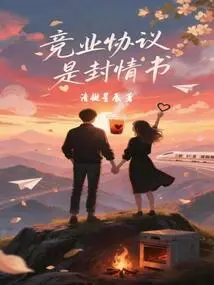 A Non-compete Agreement is a Love Letter