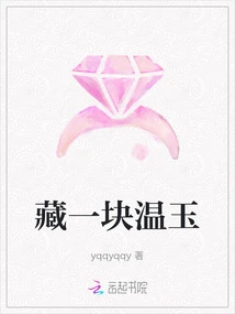 Hide a Piece of Warm Jade