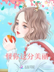 I Blame You for Being Too Beautiful