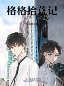 Gege Scavenger Story