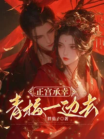 Masamiya Chengyuki: Qingmei Will Go Aside