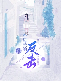 A Mother's Counterattack