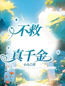 If You Don't Save the Real Daughter,