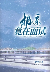 The Blind Date is Actually Being Interviewed