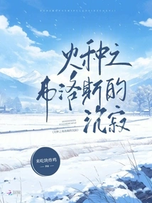 The Silence of Flos of Fire