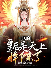 My Queen Fell from the Sky