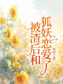 The Scumbag Fell in Love with the Fox Demon