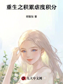 Rebirth: Accumulating Abuse Points