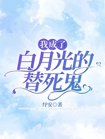 I Became Bai Yueguang's Scapegoat