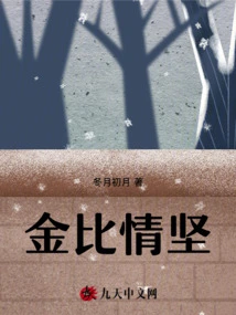 Gold is Stronger Than Love