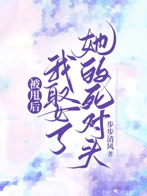 After Getting Dumped, I Married Her Nemesis