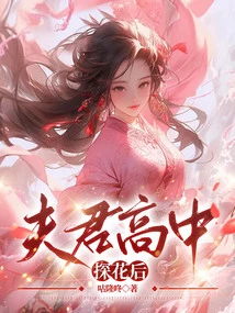 After My Husband Became the Flower Girl in High School