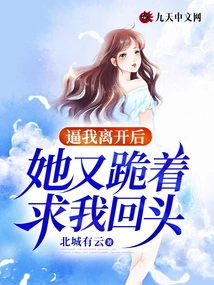 After Forcing Me to Leave, She Knelt Down and Begged Me to Come Back