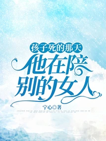 On the Day the Child Died, He Was with Another Woman