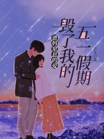 My Parents' Suffocating Love Ruined My May Day Holiday