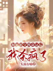 After Exchanging Fates with My Sister, I Went Crazy