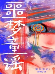 Nightmare Nursery Rhyme