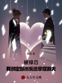 After Being Cheated, I Bound My Ex-husband to the Currency Explosion System