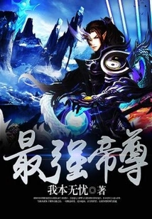 The Strongest Emperor