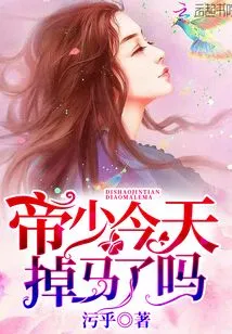 Did Mr. Di Lose His Horse Today?