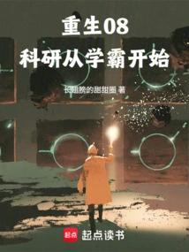 Rebirth 08: Scientific Research Begins with Top Academics