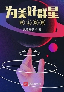 Blessings to the Beautiful Stars