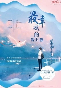 The Luckiest to Fall in Love with You