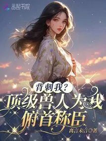 Backstab Me? the Top Orcs Bow Down to Me