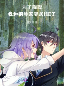 In Order to Reduce the Noise, I Had Sex with My Neighbor Who is a Pianist