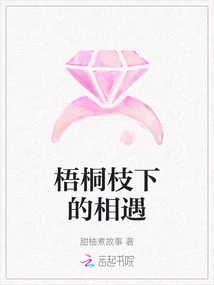 Encounter under the Sycamore Branches