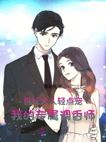 Captain, Please Be Pampered: My Exclusive Perfumer